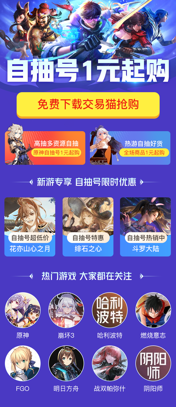 斗罗大陆魂师对决卖号平台下载 斗罗大陆魂师对诀卖号平台推荐截图