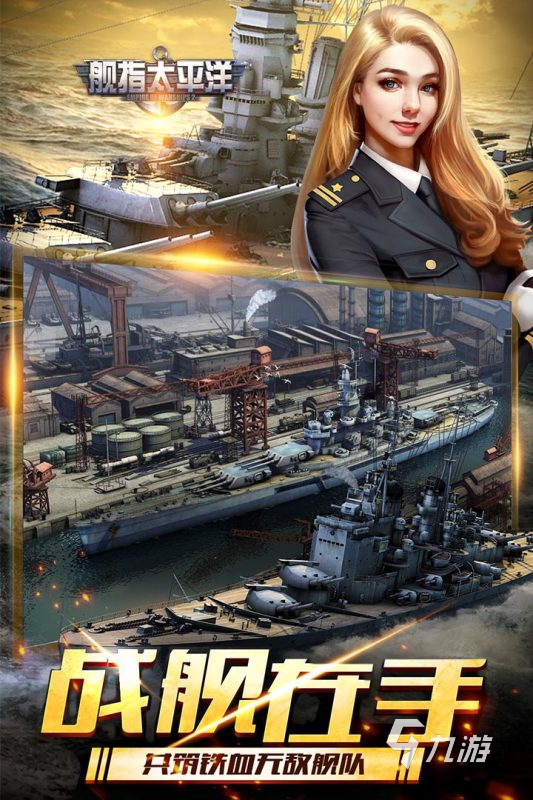 太平洋海战游戏中文版大全2022 最全海战游戏哪个好玩