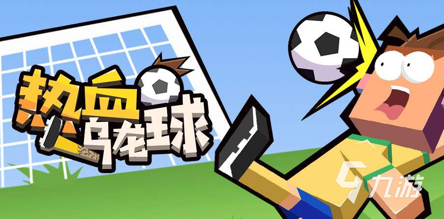 乐鱼网站小班足球游戏有哪些2022 适合小班的足球游戏推荐(图3)