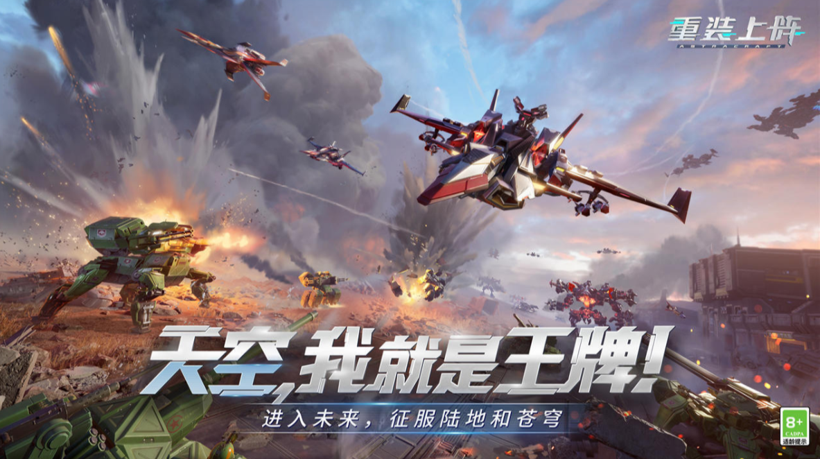 机甲对战的游戏排行榜前十名2022 热门的机甲对战游戏有哪些