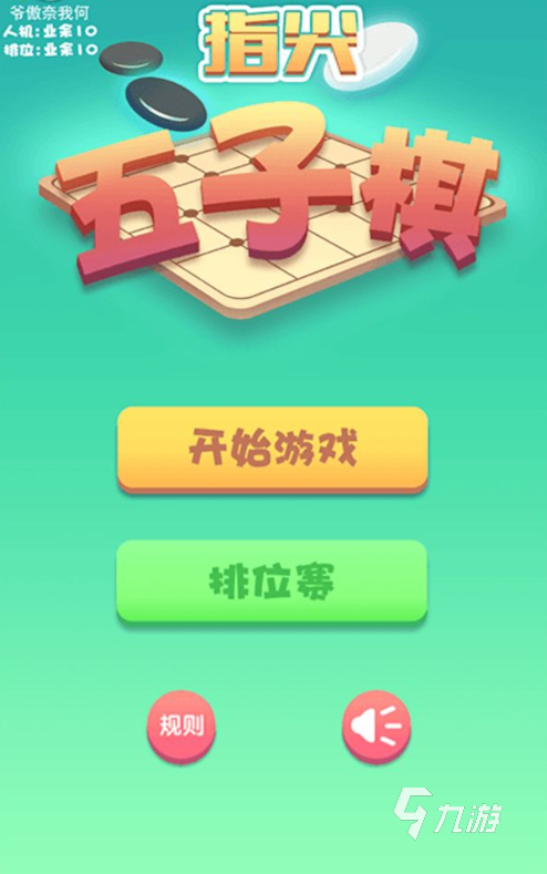 可以联机的五子棋app下载大全2022 有什么可以联机的五子棋游戏推荐