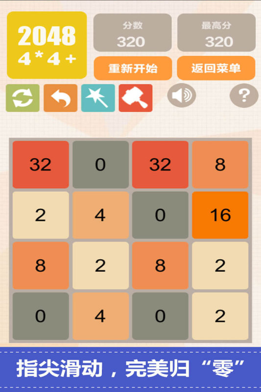 新2048游戏下载手机版大全2022 新2048游戏盘点