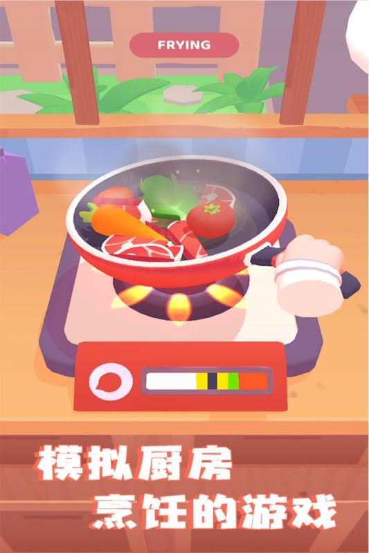 做饭的游戏有哪些2022 有趣的做饭游戏推荐截图