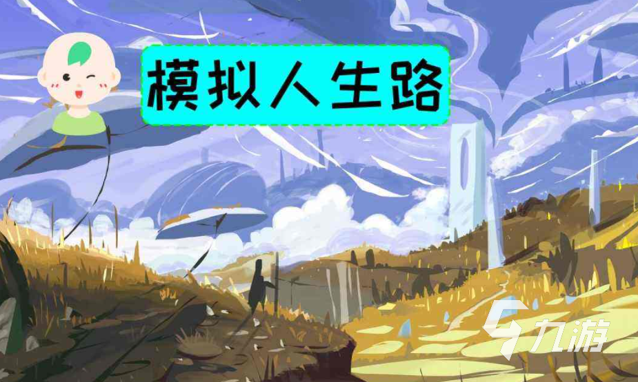 模拟生活类游戏手游推荐2022 十大模拟生活类游戏排行榜