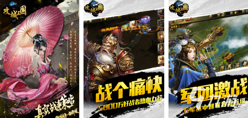 三国攻城类游戏哪个好玩2022 比较火的三国攻城类型游戏推荐