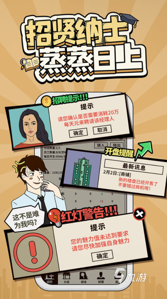 2022有什么手机经营游戏好玩 好玩的手机经营游戏推荐