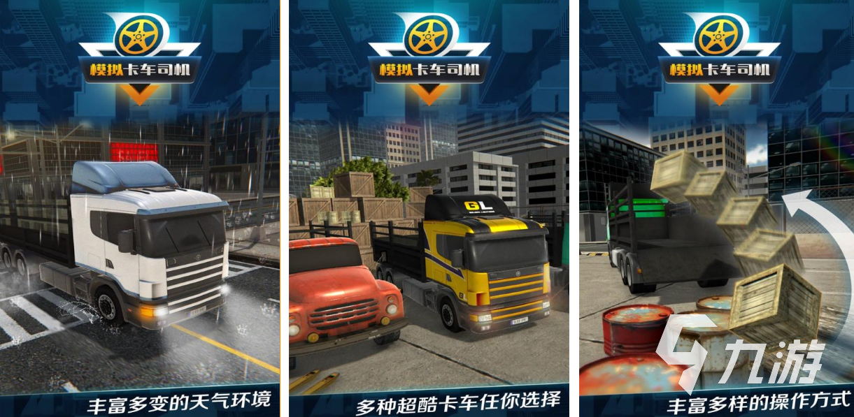 模拟大卡车游戏下载安装大全2022 模拟大卡车游戏有哪些 