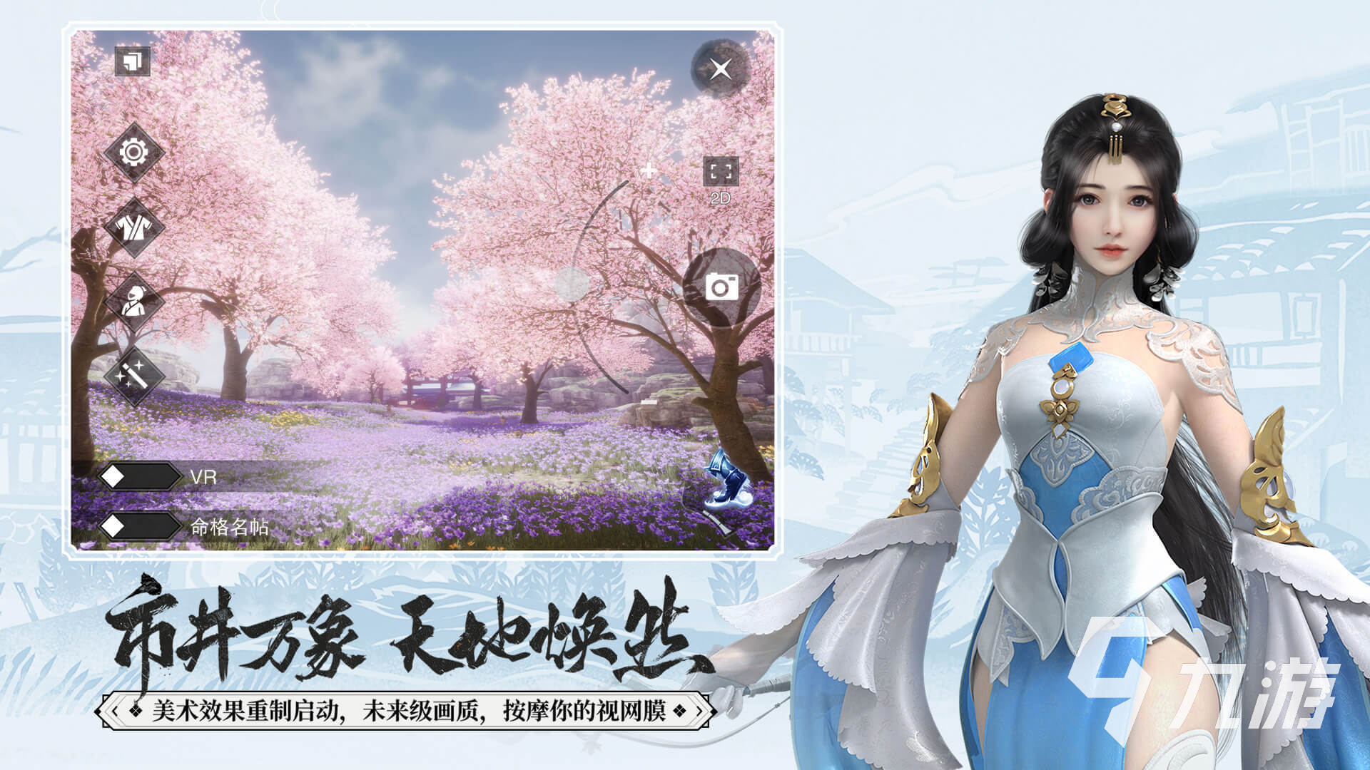 2022十大画质唯美仙侠手游 最新唯美画质仙侠手游排行榜