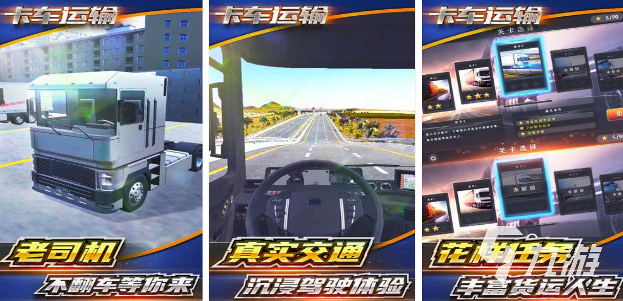 模拟大卡车游戏下载安装大全2022 模拟大卡车游戏有哪些 