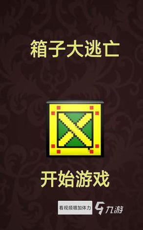 老版推箱子游戏下载安装大全2022 十大经典推箱子游戏推荐