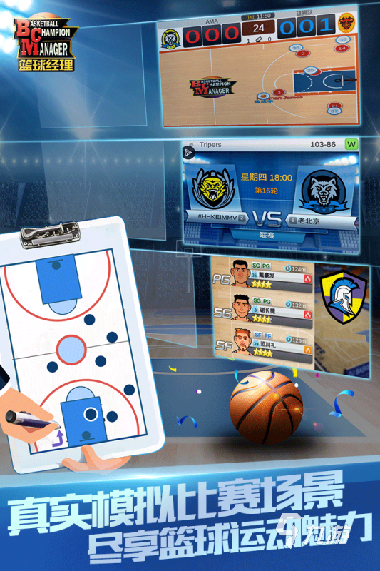 篮球比赛游戏手机版下载大全2022 好玩的篮球比赛手游有哪些