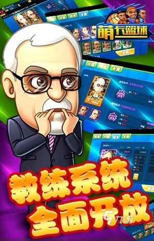 篮球2k游戏下载免费中文版大全2022 高人气的篮球类手游排行榜