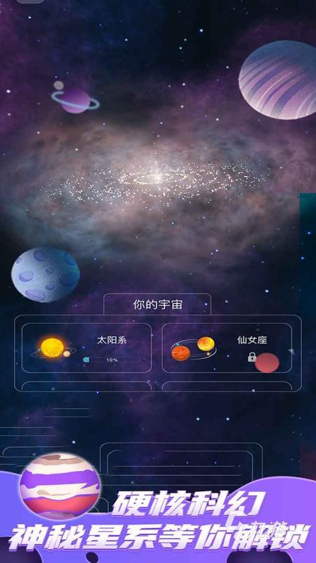 模擬宇宙游戲下載大全2022 最火模擬宇宙類型手游有哪些