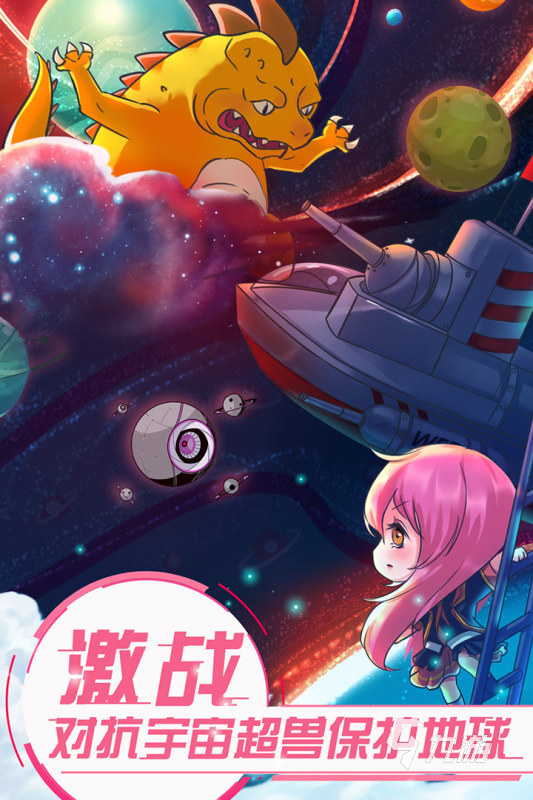 宇宙戰(zhàn)艦游戲有哪些2022 最火宇宙戰(zhàn)艦類型手游推薦