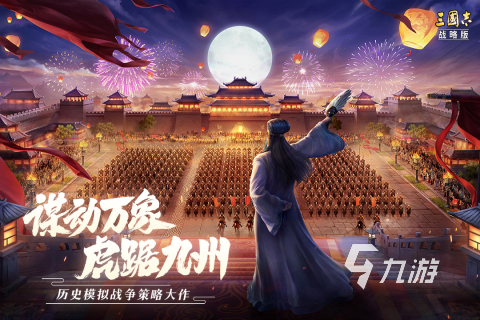三国可以结婚生孩子的游戏有哪些推荐2022 能结婚生子的三国游戏合集