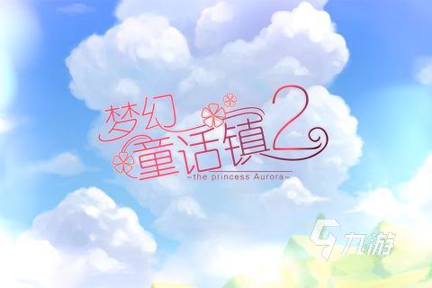 黑暗童话游戏系列大全2022 黑暗童话游戏推荐
