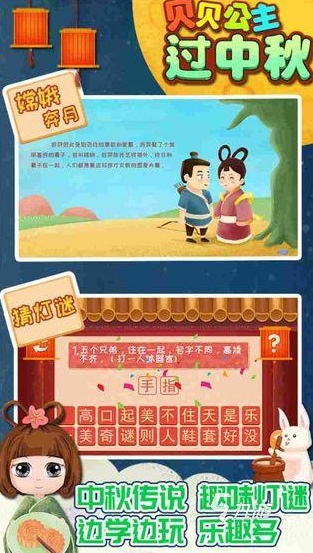 2022有什么关于中秋游戏 好玩的中秋游戏排行榜