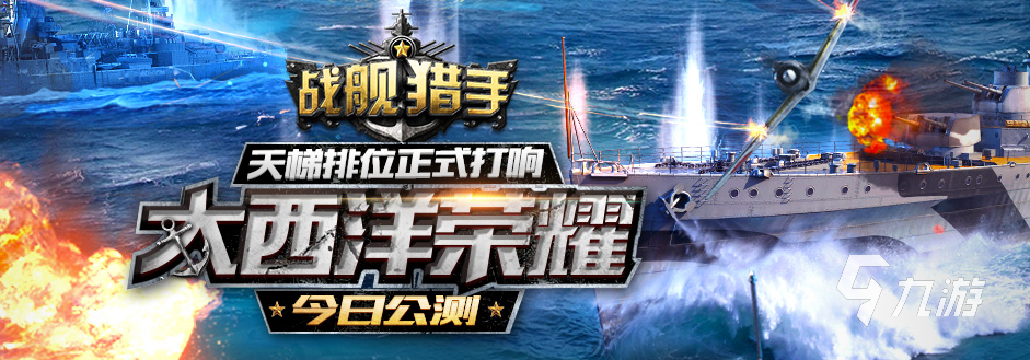 战舰手游哪个好玩2022 好玩的战舰手游推荐