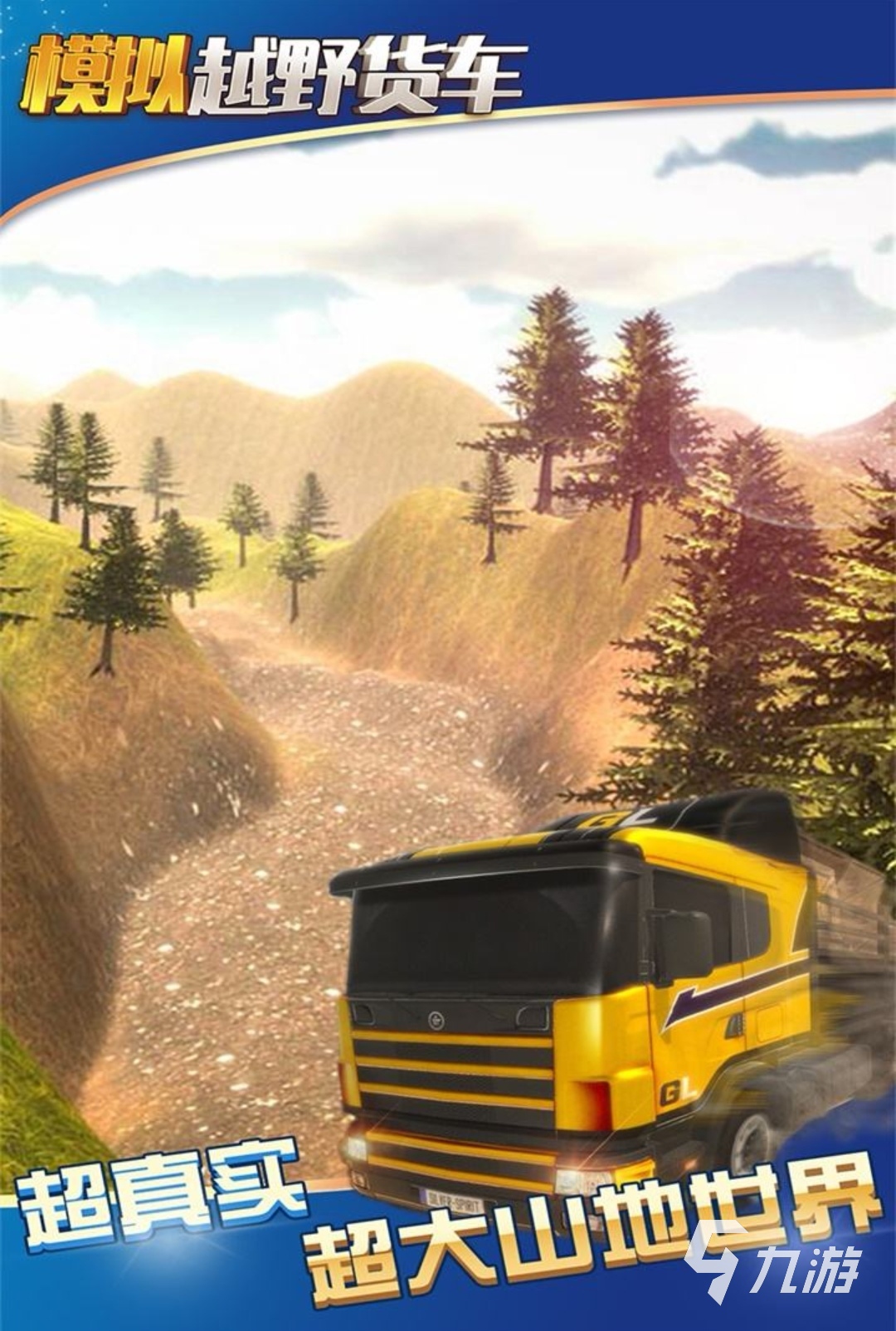 卡车驾驶模拟游戏下载手机版大全2022 人气卡车模拟驾驶游戏排行榜