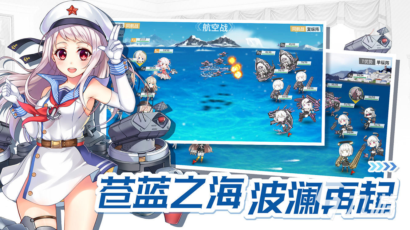 舰娘类手游有哪些好玩2022 好玩的舰娘类手游推荐