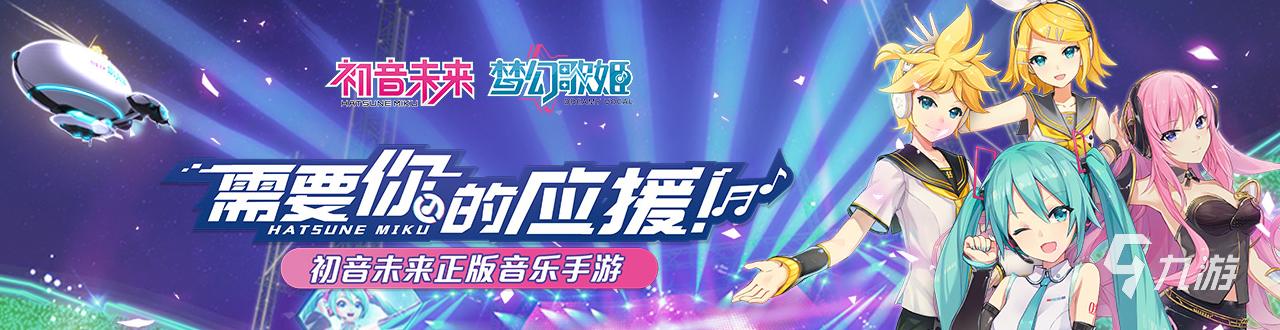 有关初音未来的游戏有哪些2022 好玩的初音未来游戏推荐