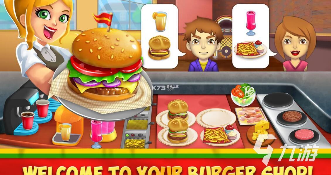 开餐厅做汉堡的游戏下载大全2022 最新开餐厅做汉堡的游戏有哪些
