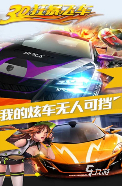 飞车游戏排行榜前十名2022 好玩的飞车游戏推荐