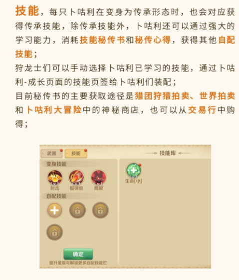 《龍之國物語》卜咕利養(yǎng)成攻略