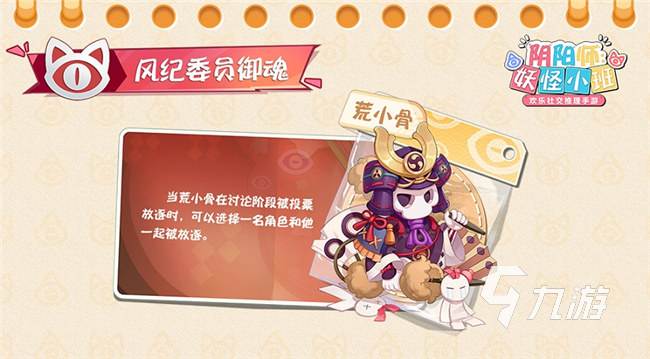 阴阳师妖怪小班新御魂有哪些 新御魂技能介绍