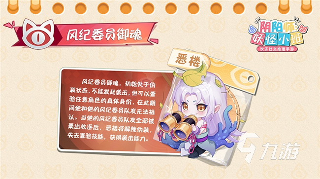 阴阳师妖怪小班新御魂有哪些 新御魂技能介绍