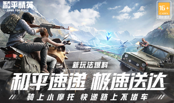 <a id='link_pop' class='keyword-tag' href='https://www.9game.cn/hpjy/'>和平精英</a>和平速递在哪进入？