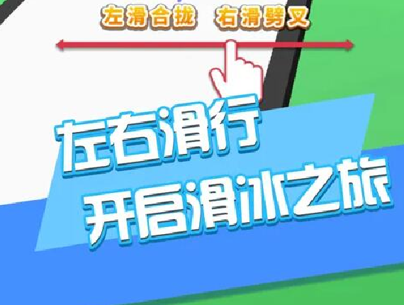 滑冰游戏有哪些下载推荐2022 前十名滑冰游戏有什么截图