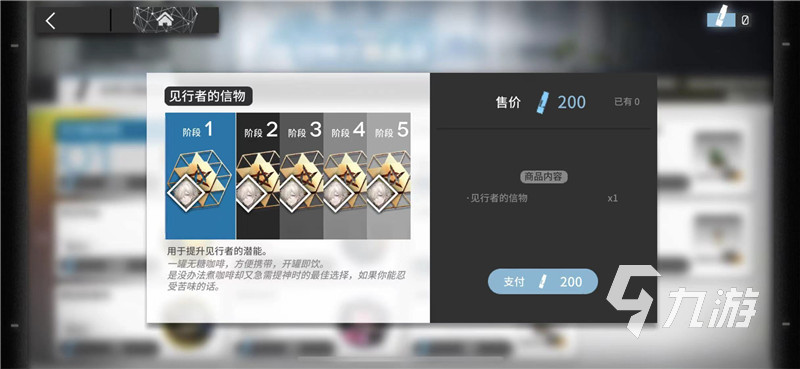 明日方舟新干员见行者如何获得 见行者获得途径介绍