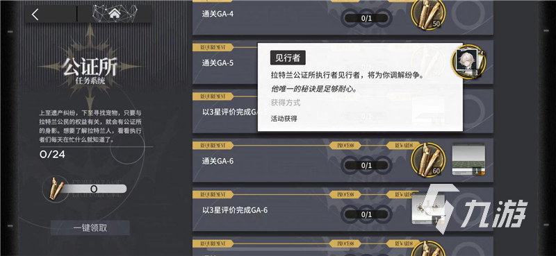 明日方舟新干员见行者如何获得 见行者获得途径介绍