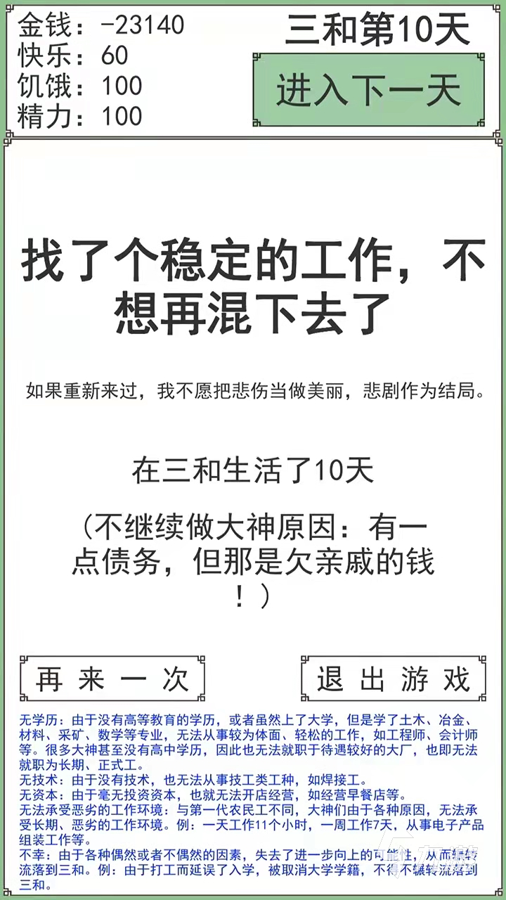 2022有什么類似人生模擬器的游戲 類似人生模擬器的手游排行