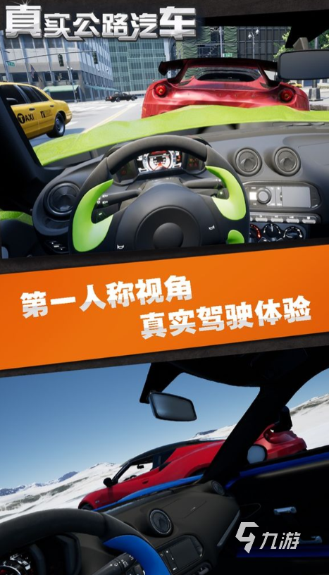 汽車游戲真實版大全下載推薦2022 好玩的真實汽車游戲排行榜