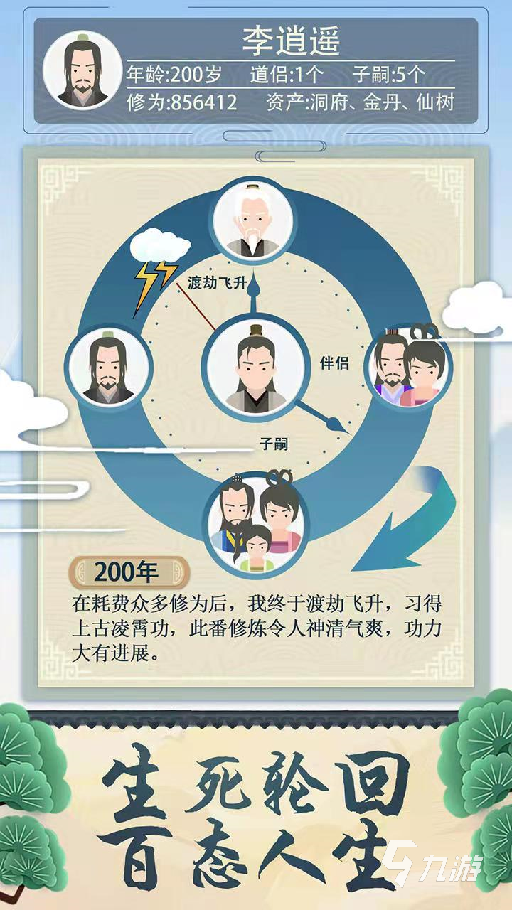 2022有什么類似人生模擬器的游戲 類似人生模擬器的手游排行