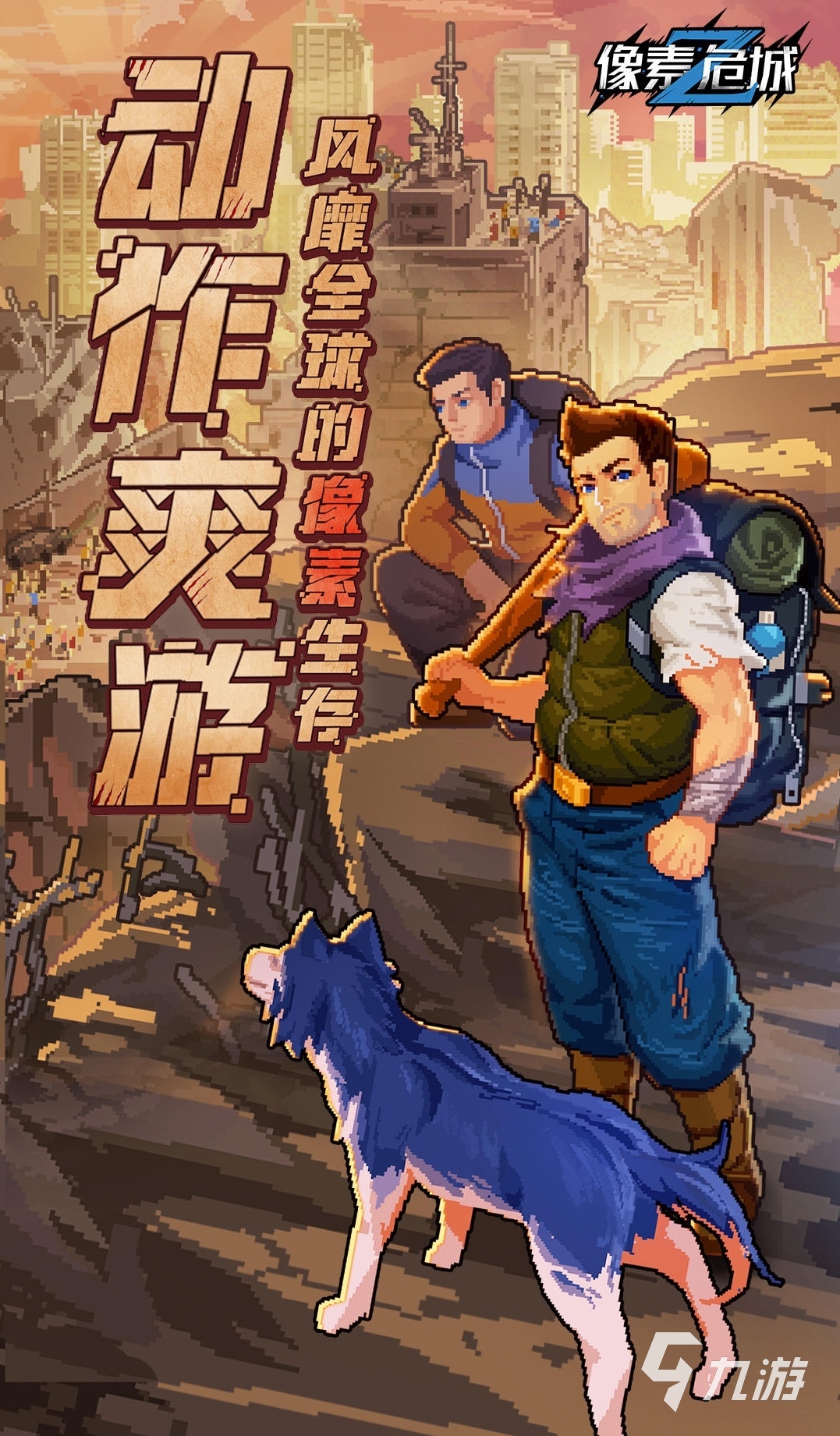 2022有什么像素風(fēng)手游好玩 熱門的像素風(fēng)手游推薦