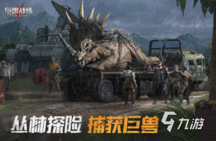 关于恐龙的全部游戏有哪些2022 十个关于恐龙的游戏推荐