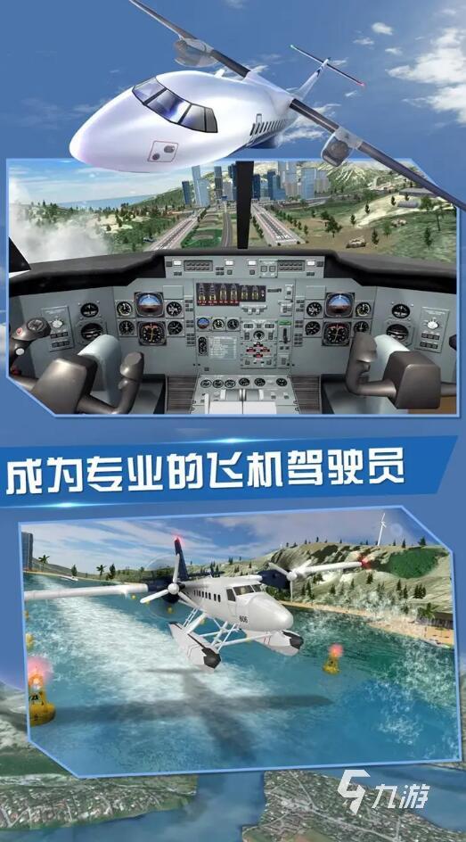 2022好玩的模拟遥控飞机游戏 十大遥控飞机游戏有哪些