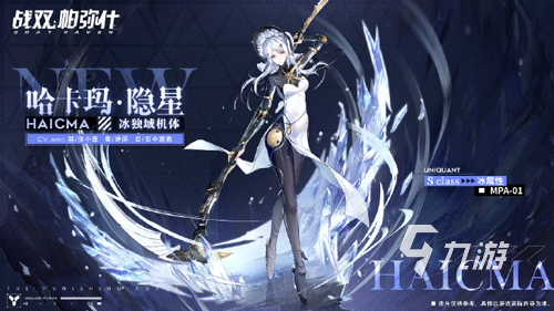 战双帕弥什新角色哈卡玛介绍 哈卡玛设定资料解析