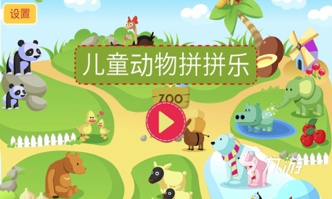 小孩子游戲大全益智類2022 適合小孩子的益智手游有哪些