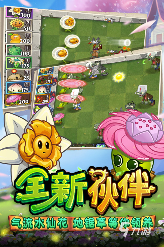 植物大戰(zhàn)僵尸游戲大全推薦下載2022 植物大戰(zhàn)僵尸游戲盤點(diǎn)