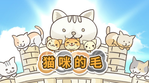卡通猫游戏下载手机版大全2022 卡通猫游戏排行榜前十名