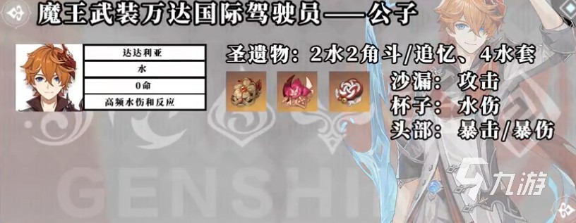 原神2.6队伍搭配推荐 公子魔王武装配队推荐攻略