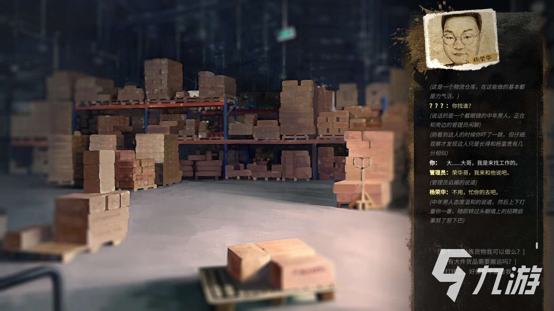 大多数游戏分拣货物工作在哪里 分拣货物工作具体位置