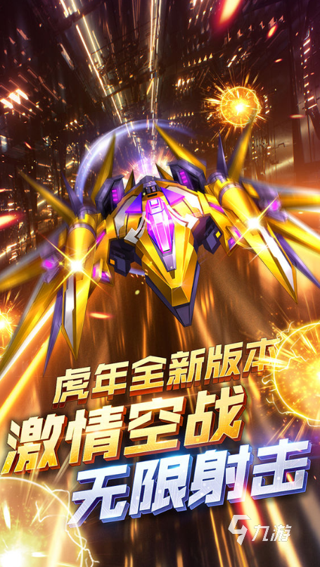 小時(shí)候玩的飛機(jī)游戲叫什么2022 有哪些小時(shí)候玩的飛機(jī)游戲推薦