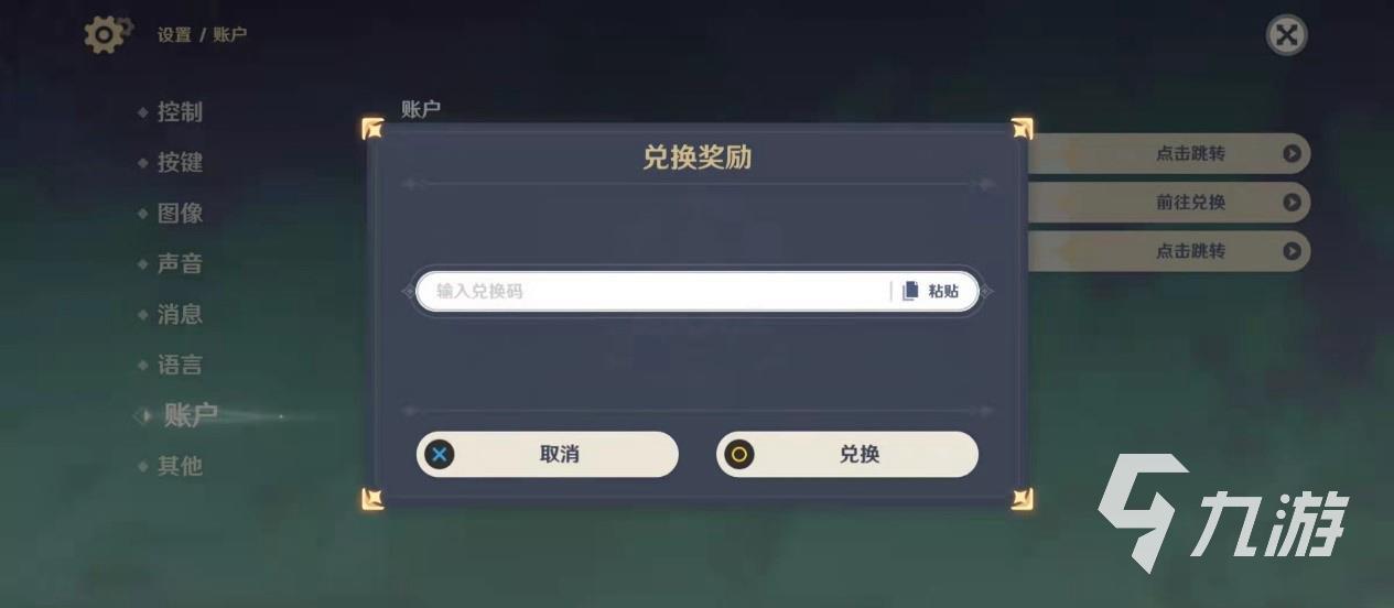 原神2.6兑换码大全 2.6版本前瞻直播兑换码分享