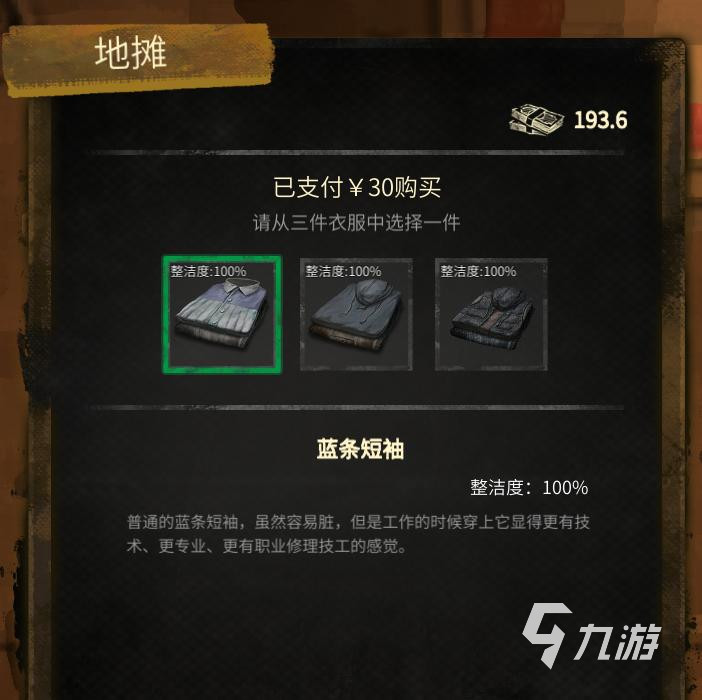 大多数游戏里哪里有便宜衣服 衣服在哪里买