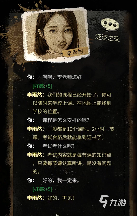 大多数游戏人物好感攻略 教你如何提高NPC好感度